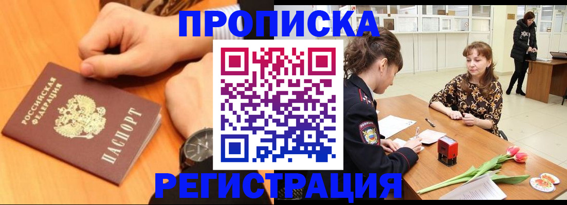 прописка 2025 в Чернушке